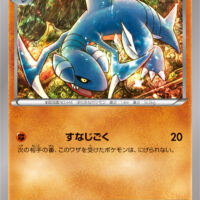 [XY9]C ガバイト（破天の怒り 050/080 闘 ）[XY9050]