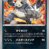 [XY9]U ゴロンダ（破天の怒り 056/080 悪 ）[XY9056]