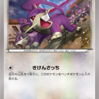 [XY9]C コラッタ（破天の怒り 064/080 無 ）[XY9064]