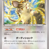 [XY9]C ラッタ（破天の怒り 065/080 無 ）[XY9065]