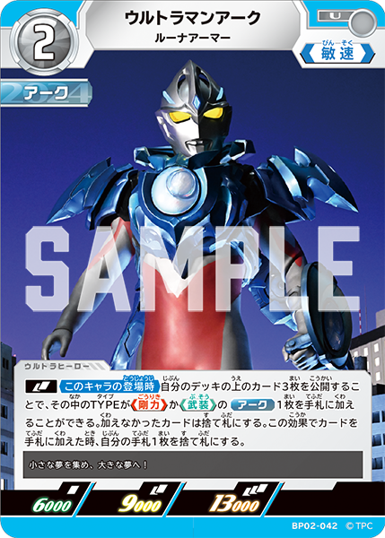 [BP02-042]U ウルトラマンアーク ルーナアーマー（吹き荒れる紅と蒼）[BP02-042]