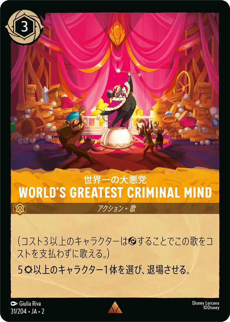 [ROF]レア World’s Greatest Criminal Mind 世界一の大悪党（フラッドボーンの渾沌 031/204 ホイル）[ROF031]