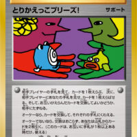 [XY-P]とりかえっこプリーズ!（プロモ 282/389 トレーナーズ サポート ）[XY-P282]