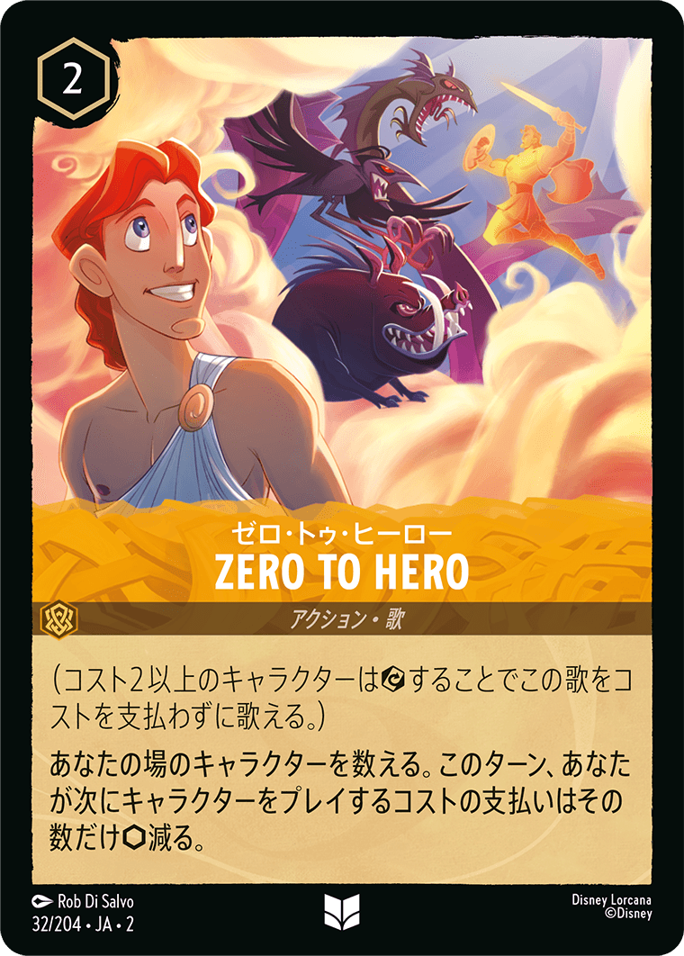 [ROF]アンコモン Zero to Hero ゼロ・トゥ・ヒーロー（フラッドボーンの渾沌 032/204 ）[ROF032]