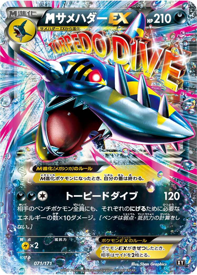 [XY]MサメハダーEX（THE BEST OF XY 071/171 悪 ）[XY071]