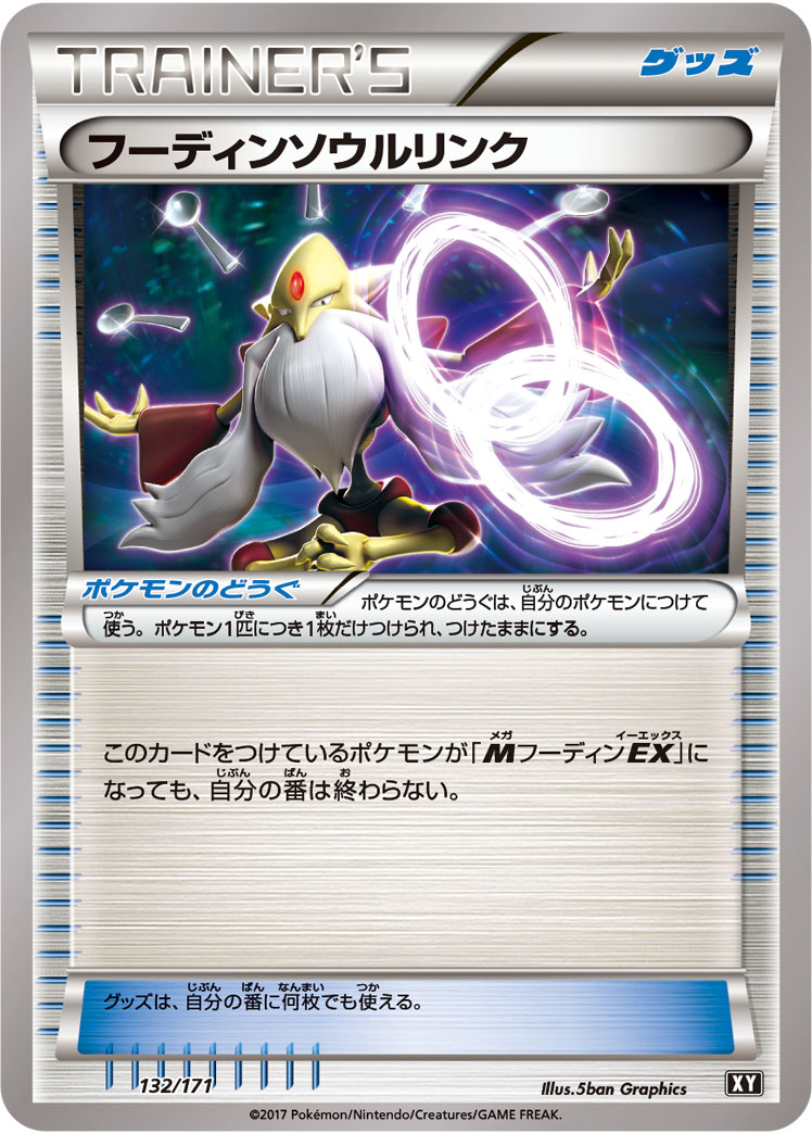 232323[XY4]SR AZ（ファントムゲート 093/088 トレーナーズ サポート ）[XY4093]