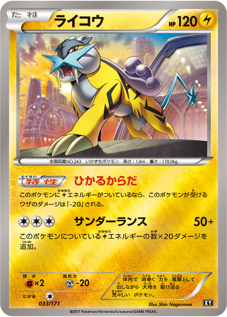 [XY]ライコウ（THE BEST OF XY 033/171 雷 ）[XY033]