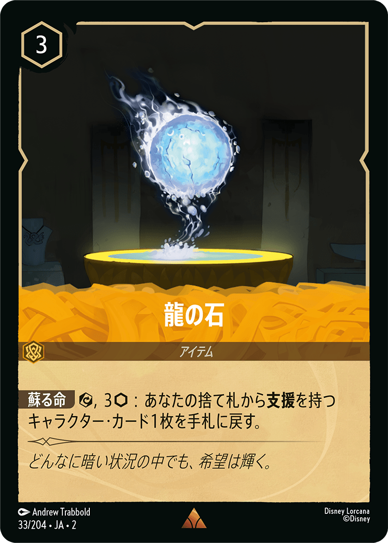 [ROF]レア 龍の石 （フラッドボーンの渾沌 033/204 ホイル）[ROF033]