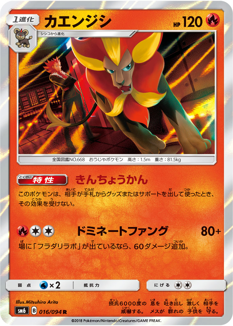 217653[U-CRU123]Remorseless[Majestic]（Crucible of War Unlimited Edition Ranger Action Arrow Attack Red）【FleshandBlood FaB】