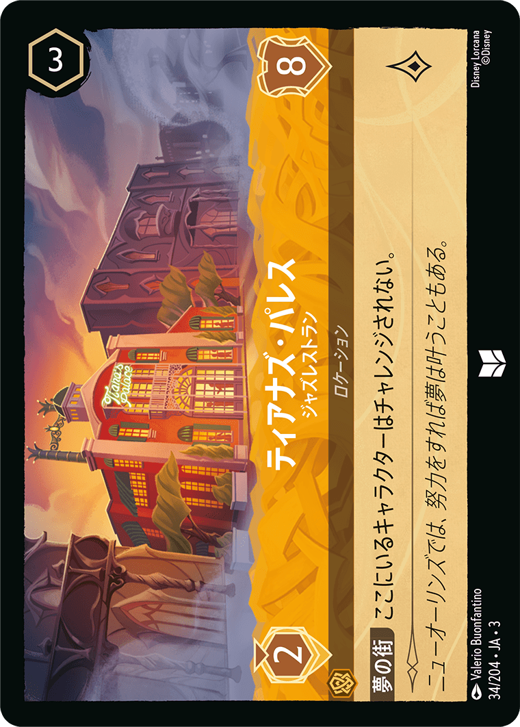 [ITI]アンコモン ティアナズ・パレス ジャズレストラン（インクランド探訪 034/204 ホイル）[ITI034]