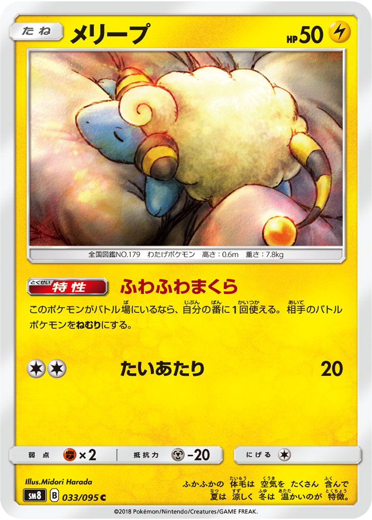 217894[U-MON018]Herald of Ravages[Common]（Monarch Unlimited Edition Light Illusionist Action Attack Yellow）【FleshandBlood FaB】