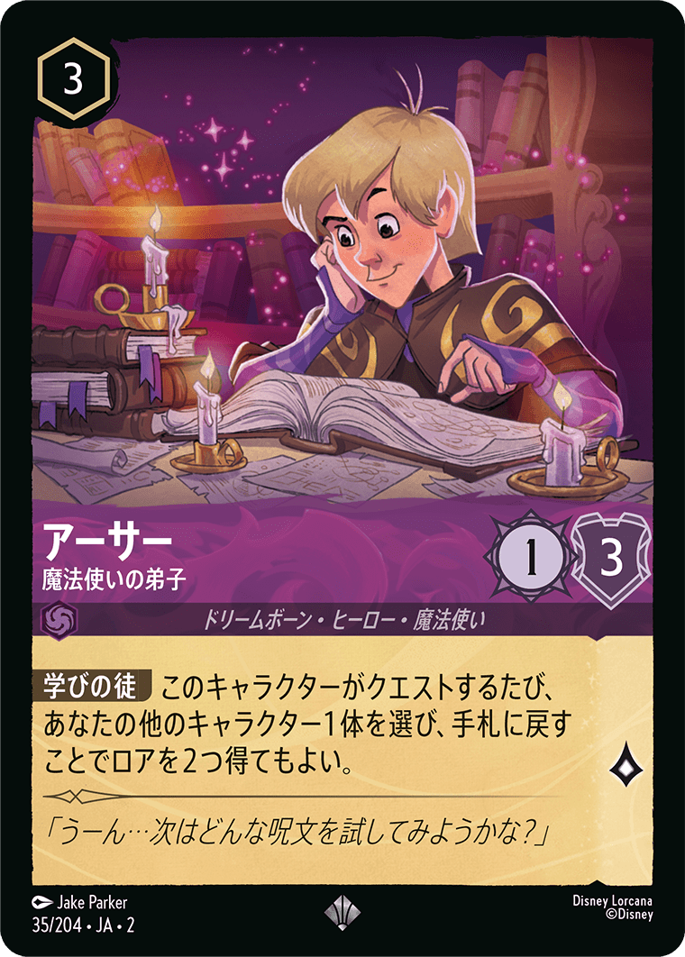 [ROF]スーパーレア アーサー 魔法使いの弟子（フラッドボーンの渾沌 035/204 ホイル）[ROF035]