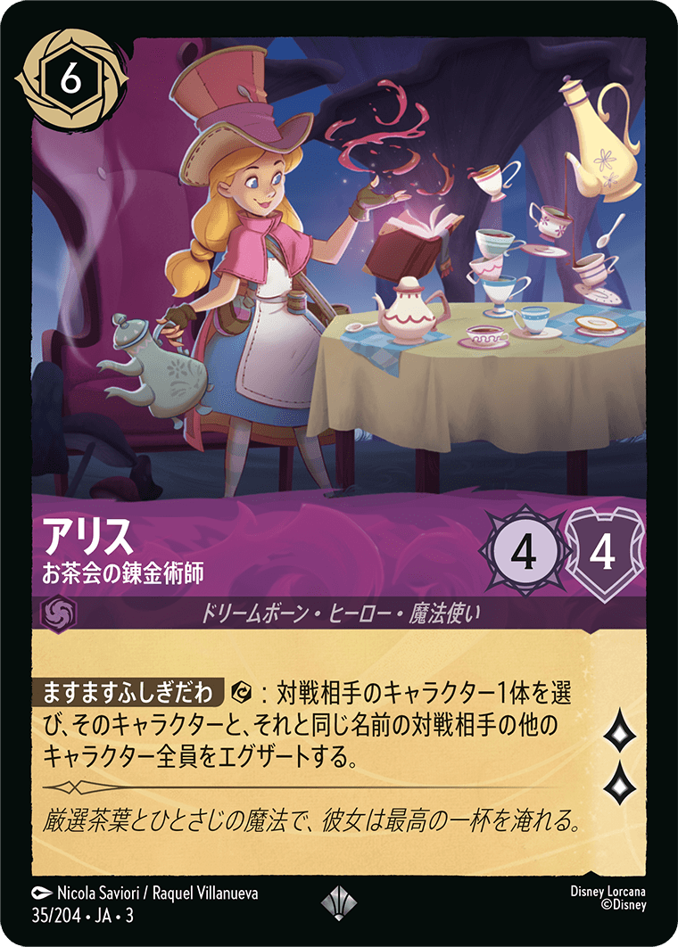 [ITI]スーパーレア アリス お茶会の錬金術師（インクランド探訪 035/204 ホイル）[ITI035]