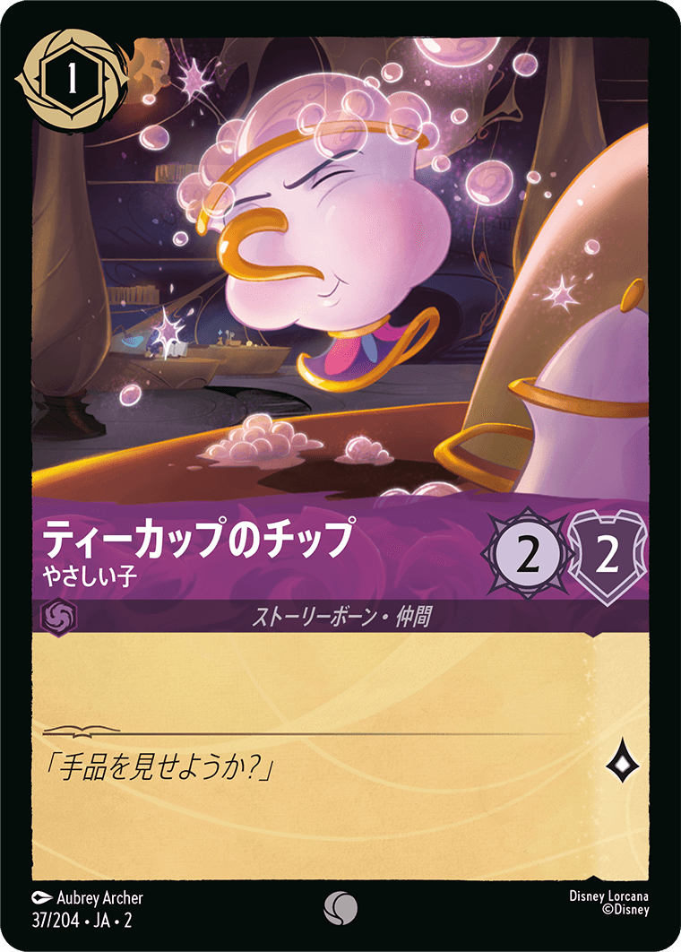 [ROF]コモン ティーカップのチップ やさしい子（フラッドボーンの渾沌 037/204 ホイル）[ROF037]