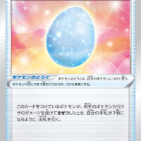 [SD]しあわせタマゴ（Vスタートデッキ 104/127 トレーナーズ ポケモンのどうぐ ）[SD104]