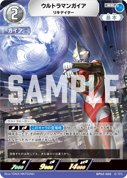 [BP02-002]RR ウルトラマンガイア リキデイター（吹き荒れる紅と蒼）[BP02-002]