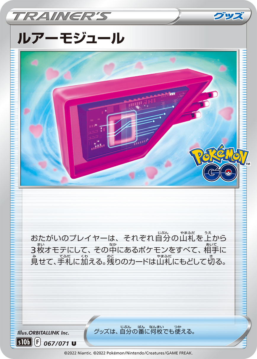 [S10b]U ルアーモジュール（Pokémon GO 067/071  ）[S10b067]
