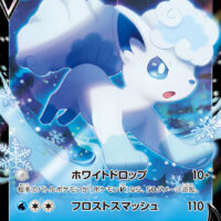 [S11a]RR アローラロコンV（白熱のアルカナ 022/068 たね 水 F）[s11a022] 公式画像1