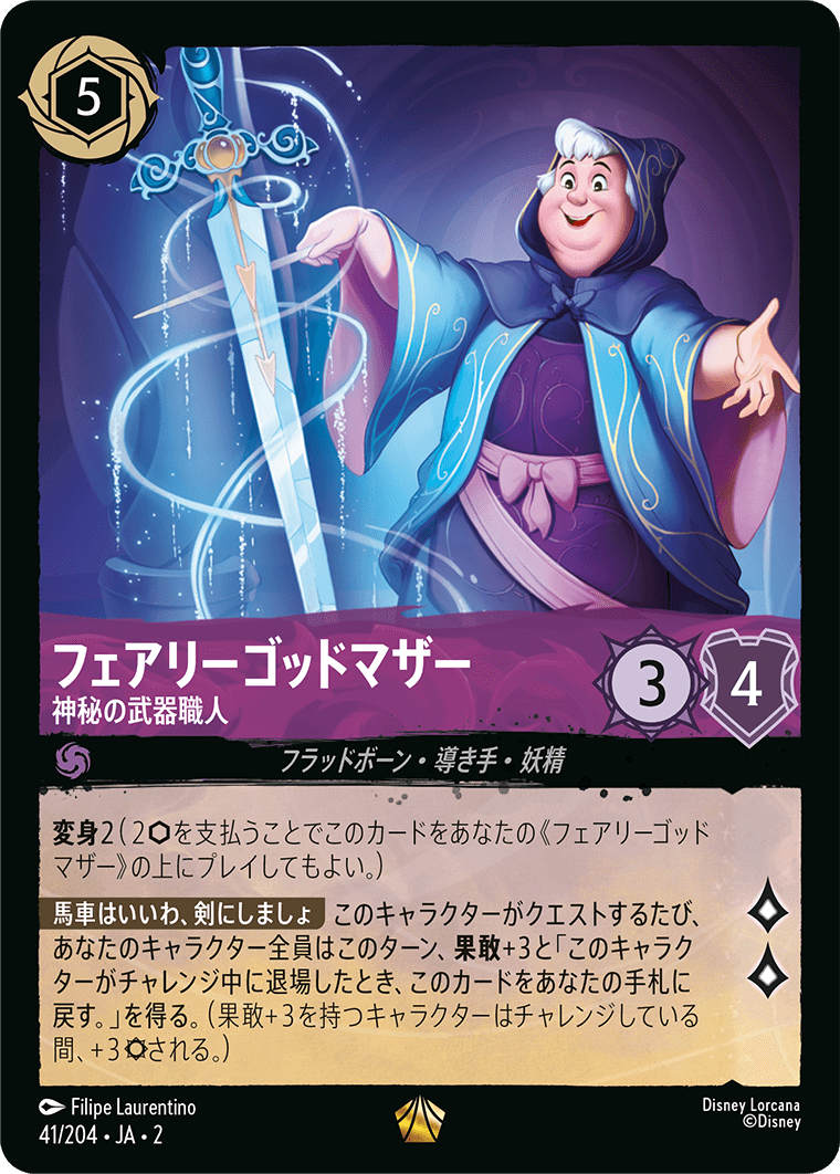 [ROF]レジェンダリー フェアリーゴッドマザー 神秘の武器職人（フラッドボーンの渾沌 041/204 ）[ROF041]
