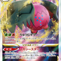 [S12]RRR レジドラゴVSTAR（パラダイムトリガー 077/098 V進化 竜 F）[s12077] 公式画像1