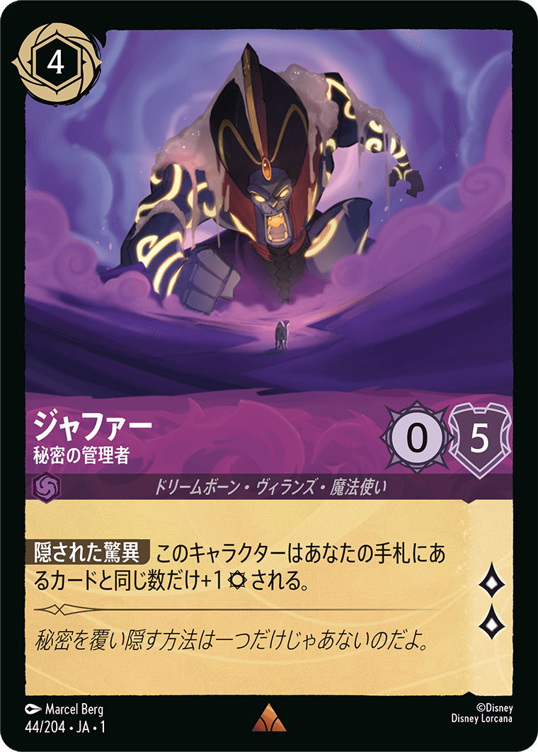 [TFC]レア ジャファー 秘密の管理者（物語のはじまり 044/204 ）[TFC044]