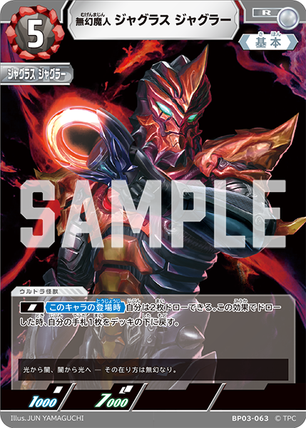[BP03-063]R ジャグラス ジャグラー 無幻魔人（復讐と闇の輪廻）[BP03-063]