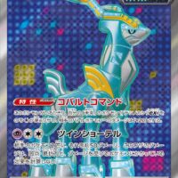 [sv5m]SR テツノカシラex（サイバージャッジ 086/071 超 たね Hレギュ）[sv5m086]