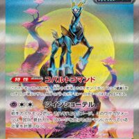 [sv5m]SAR テツノカシラex（サイバージャッジ 094/071 超 たね Hレギュ）[sv5m094]