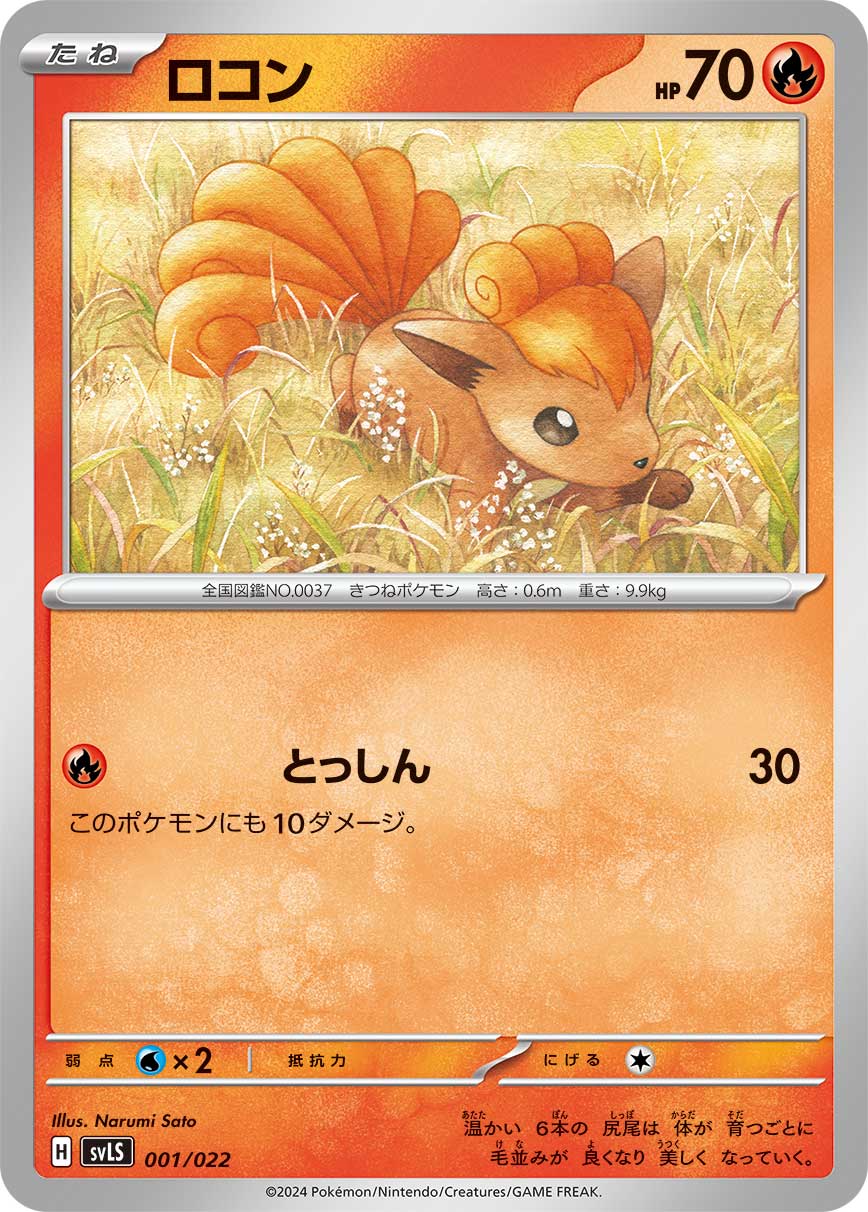 236844[SVLN]ポケモンいれかえ（スターターセット 017/022 トレーナーズ Gレギュ）[SVLN017]