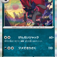 [SV8a]ゾロアーク（テラスタルフェス 097/187 Hレギュ）[SV8a097]