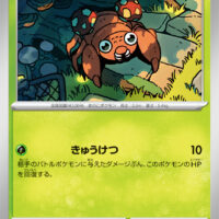 [SV9]C パラス（バトルパートナーズ 004/100 Iレギュ）[SV9004]