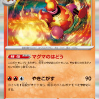 [SV9]R ブーバーン（バトルパートナーズ 014/100 Iレギュ）[SV9014]