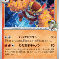 [SV9]U Nのヒヒダルマ（バトルパートナーズ 016/100 Iレギュ）[SV9016]