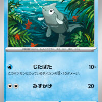 [SV9]C テッポウオ（バトルパートナーズ 019/100 Iレギュ）[SV9019]