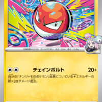 [SV9]C ナンジャモのビリリダマ（バトルパートナーズ 026/100 Iレギュ）[SV9026]