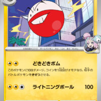 [SV9]U ナンジャモのマルマイン（バトルパートナーズ 027/100 Iレギュ）[SV9027]