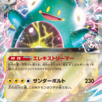 [SV9]RR ナンジャモのハラバリーex（バトルパートナーズ 030/100 Iレギュ）[SV9030]