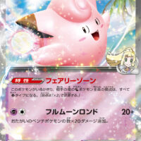 [SV9]RR リーリエのピッピex（バトルパートナーズ 033/100 Iレギュ）[SV9033]