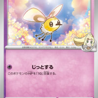 [SV9]C リーリエのアブリー（バトルパートナーズ 041/100 Iレギュ）[SV9041]