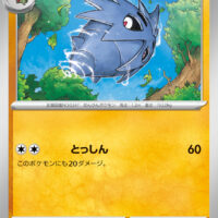 [SV9]C サナギラス（バトルパートナーズ 048/100 Iレギュ）[SV9048]