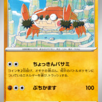 [SV9]U ガケガニ（バトルパートナーズ 055/100 Iレギュ）[SV9055]