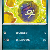 [SV9]C ドガース（バトルパートナーズ 056/100 Iレギュ）[SV9056]