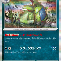 [SV9]R バンギラス（バトルパートナーズ 058/100 Iレギュ）[SV9058]
