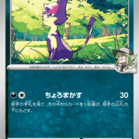[SV9]C Nのチョロネコ（バトルパートナーズ 059/100 Iレギュ）[SV9059]