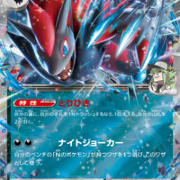 [SV9]RR Nのゾロアークex（バトルパートナーズ 061/100 Iレギュ）[SV9061]
