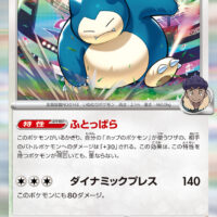 [SV9]R ホップのカビゴン（バトルパートナーズ 075/100 Iレギュ）[SV9075]