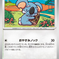 [SV9]C ネッコアラ（バトルパートナーズ 082/100 Iレギュ）[SV9082]