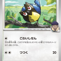 [SV9]C ホップのココガラ（バトルパートナーズ 083/100 Iレギュ）[SV9083]