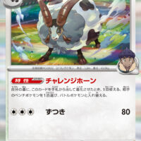 [SV9]R ホップのバイウールー（バトルパートナーズ 086/100 Iレギュ）[SV9086]