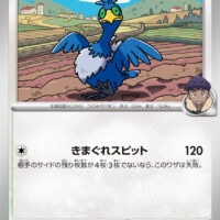 [SV9]U ホップのウッウ（バトルパートナーズ 087/100 Iレギュ）[SV9087]